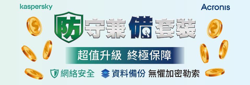 Kaspersky Acronis Bundle